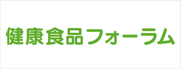 社福協・健康食品研究啓発事業会員に入会しました